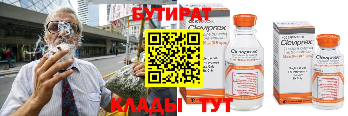 БУТИРАТ  Вход с VPN  Пыть-Ях  Бутират бутик 