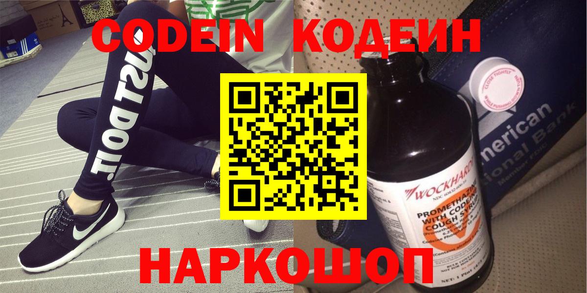 Кодеин Purple Drank  Вход с VPN  Кодеин напиток Lean (лин)  Пыть-Ях 
