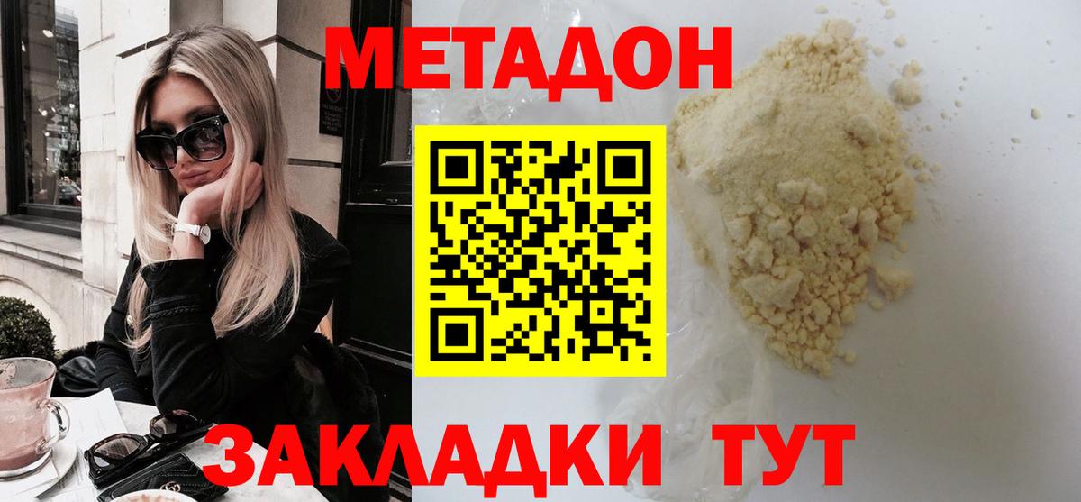 МЕТАДОН methadone Пыть-Ях